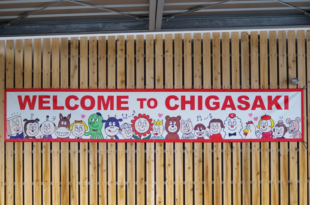 道の駅湘南ちがさき