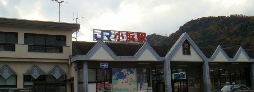 025_JR小浜駅.jpg