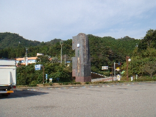 道の駅_北川はゆま_01.jpg